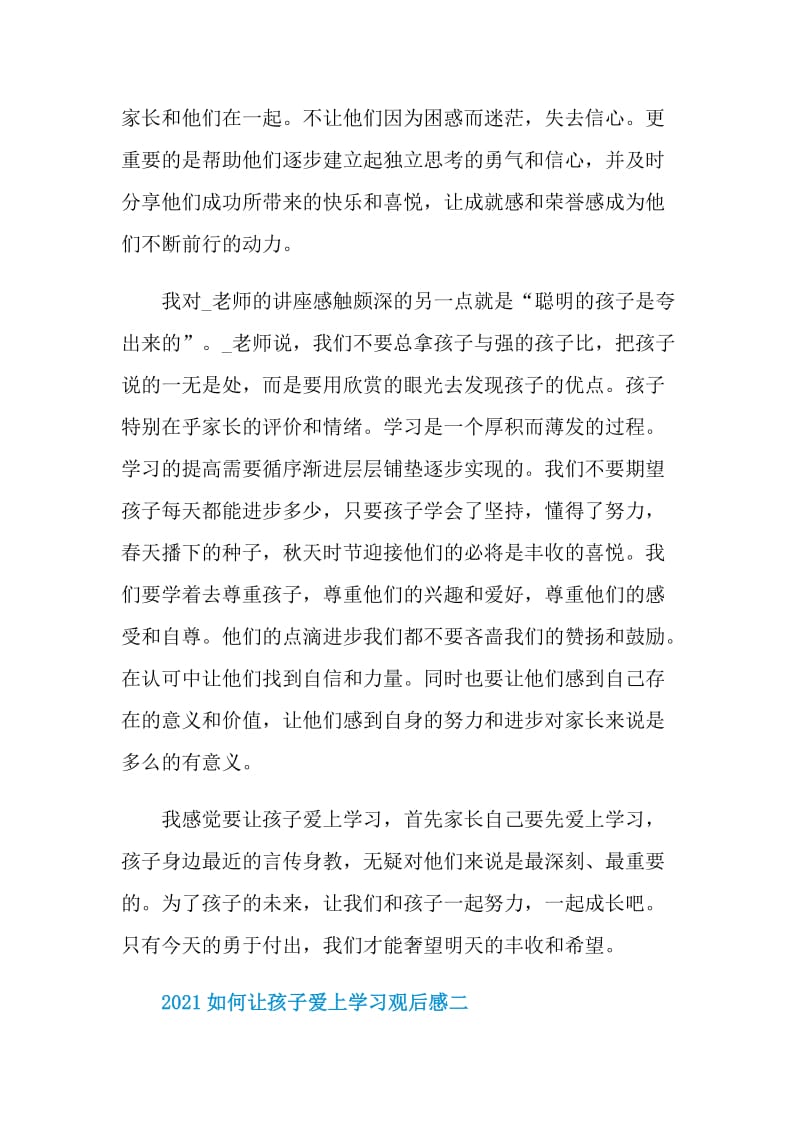 2021如何让孩子爱上学习观后感范文.doc_第2页