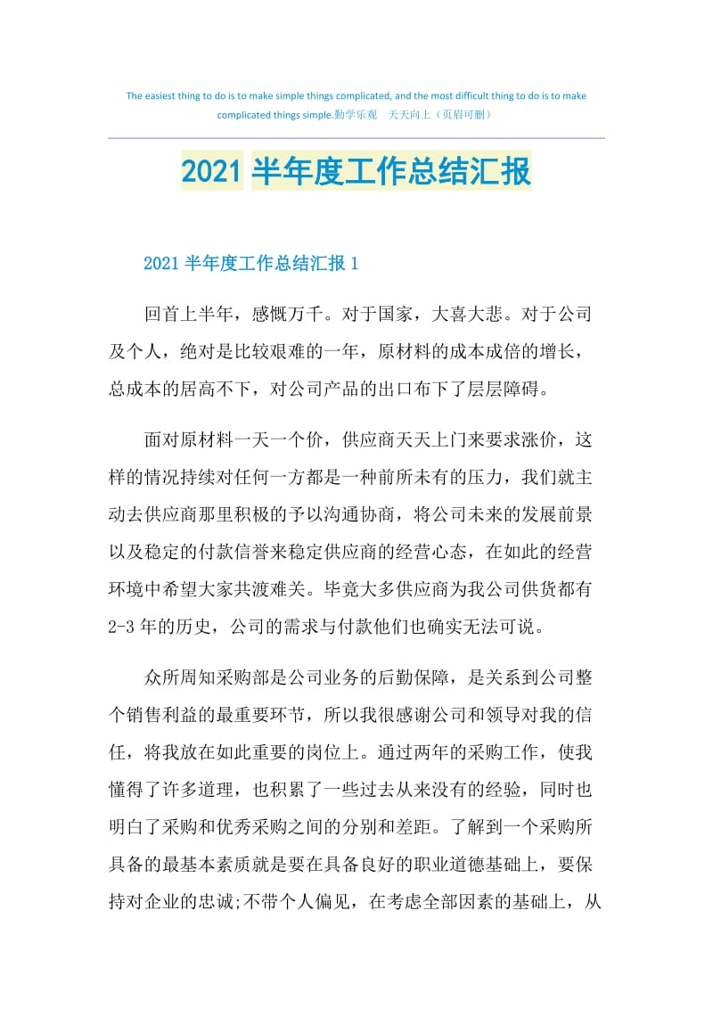 2021半年度工作总结汇报.doc_第1页