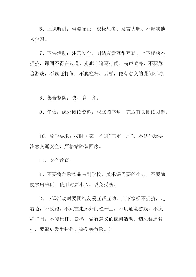 开学第一课一年级班会记录表.doc_第2页