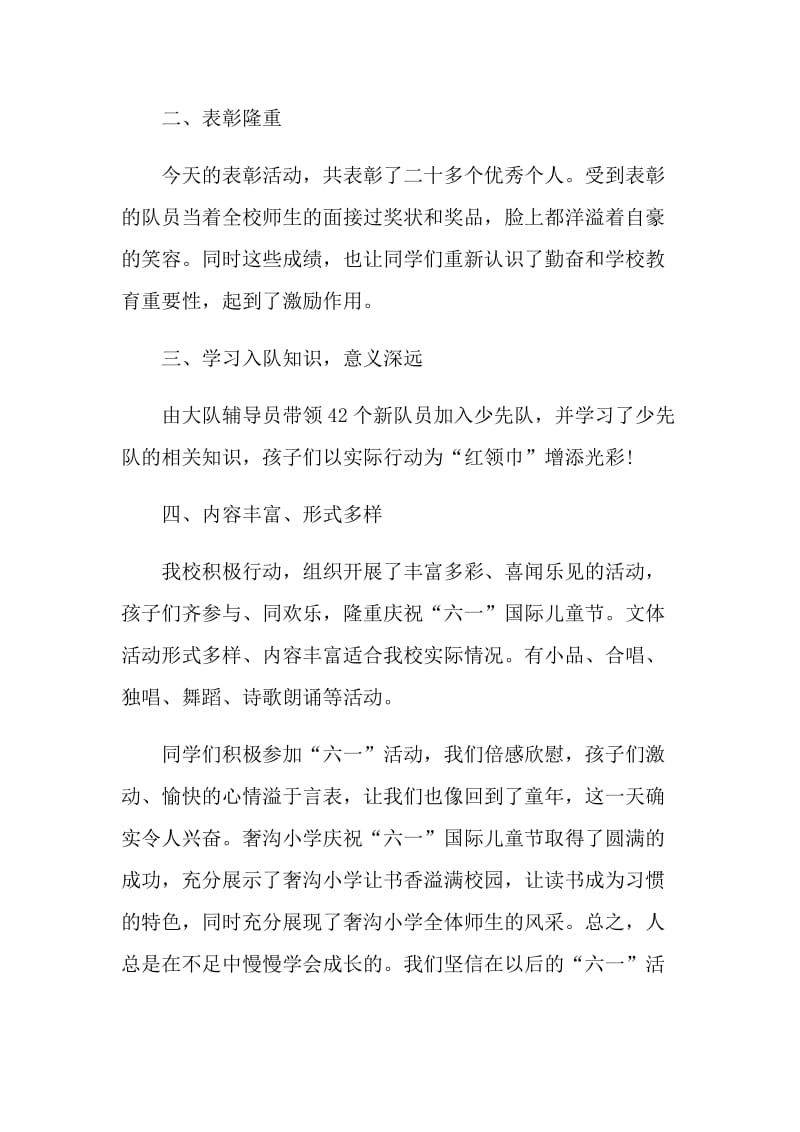 2021年六一儿童节活动反思总结.doc_第2页