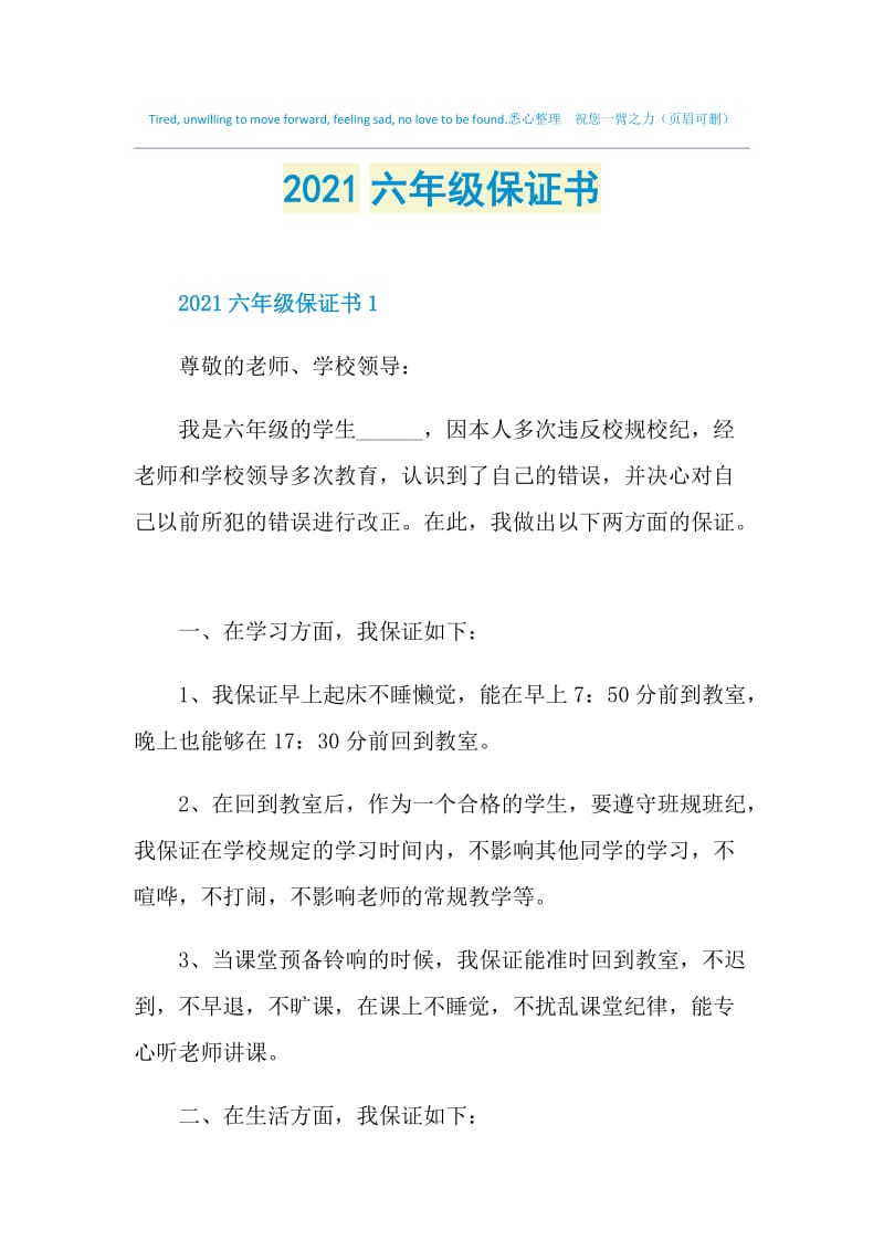 2021六年级保证书.doc_第1页