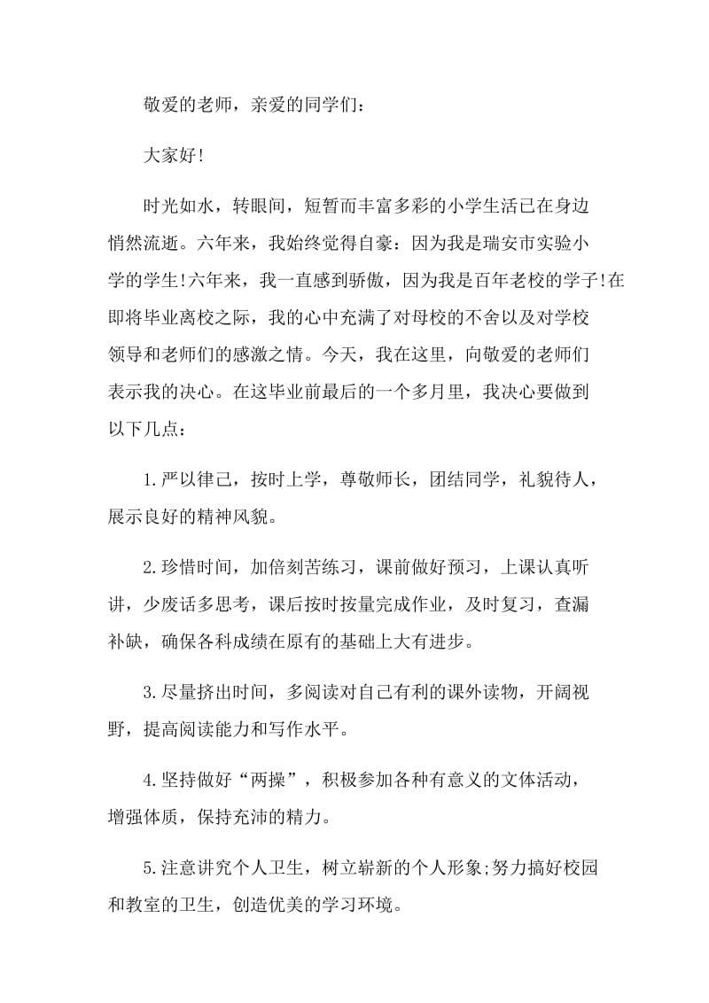 2021六年级保证书.doc_第3页