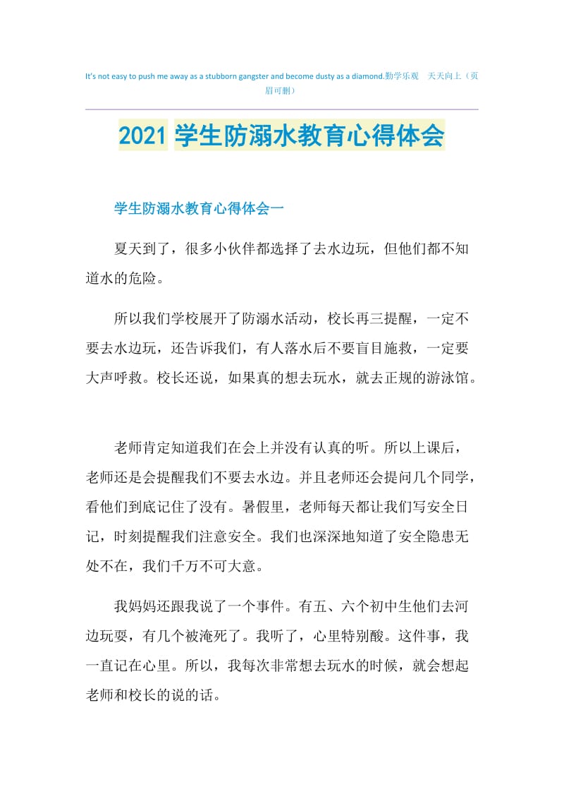 2021学生防溺水教育心得体会.doc_第1页