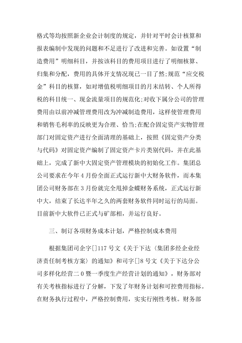 财务工作总结参考.doc_第2页