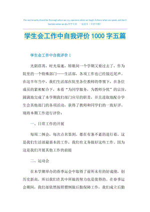 学生会工作中自我评价1000字五篇.doc