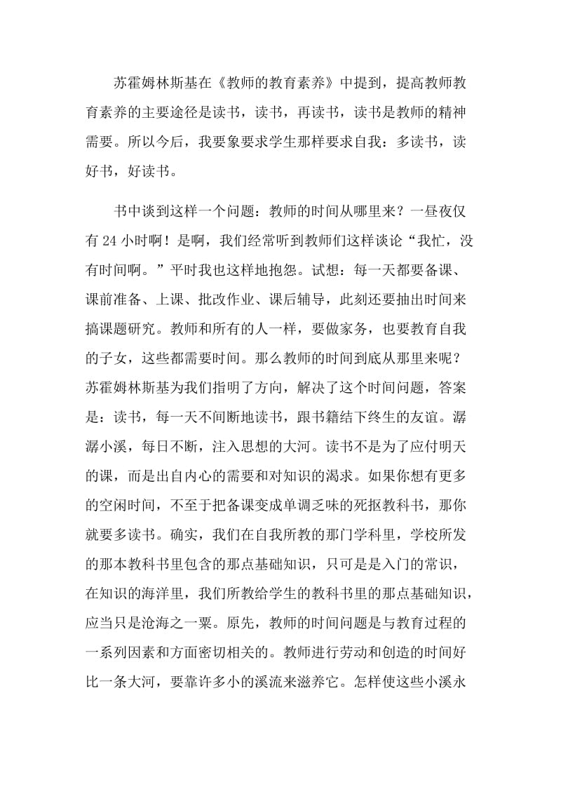 给教师的建议名著读书感想.doc_第2页