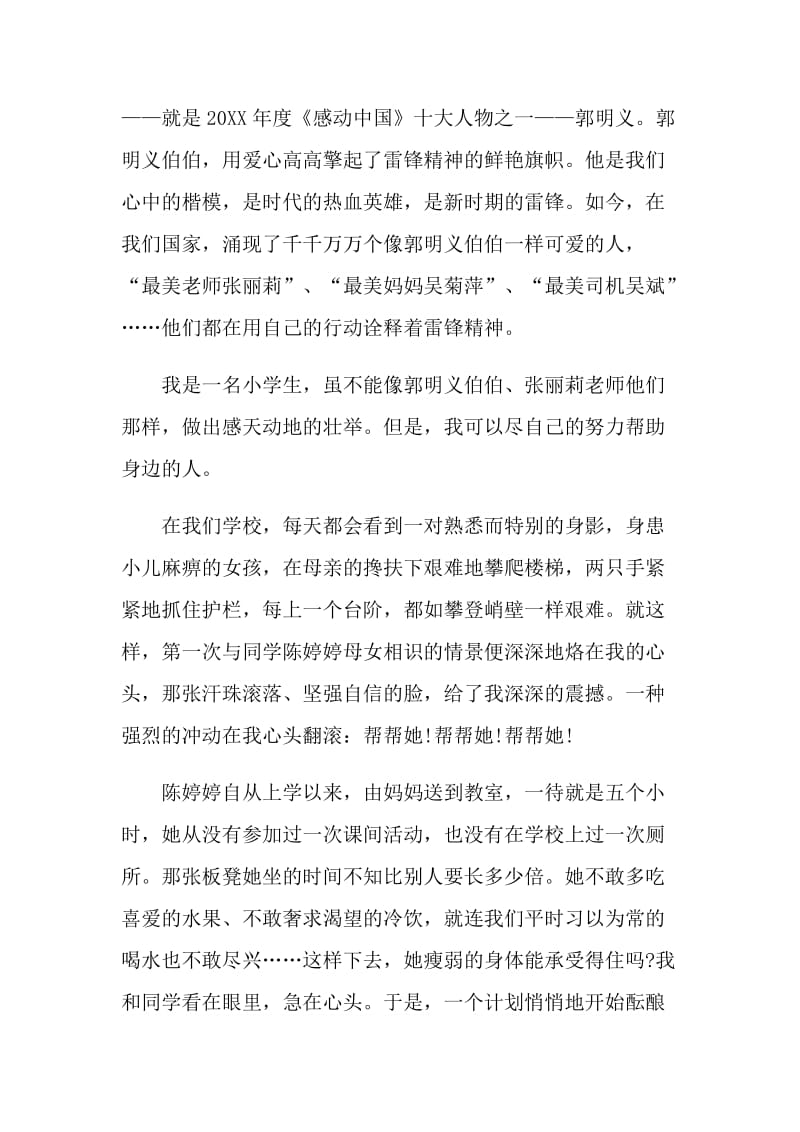 我学雷锋的故事的演讲.doc_第2页