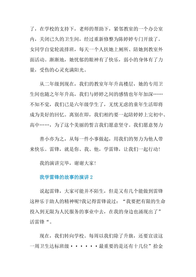 我学雷锋的故事的演讲.doc_第3页