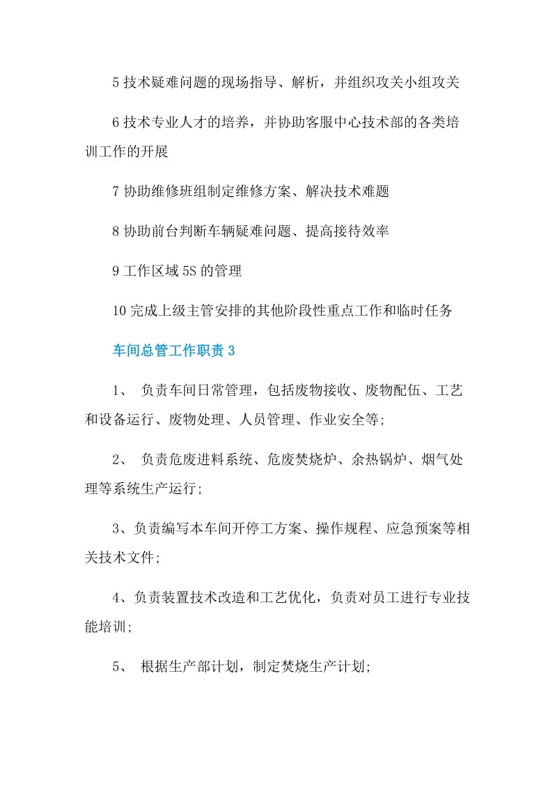 车间总管工作职责.doc_第2页