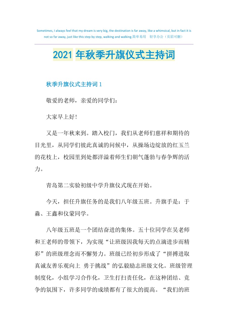 2021年秋季升旗仪式主持词.doc_第1页