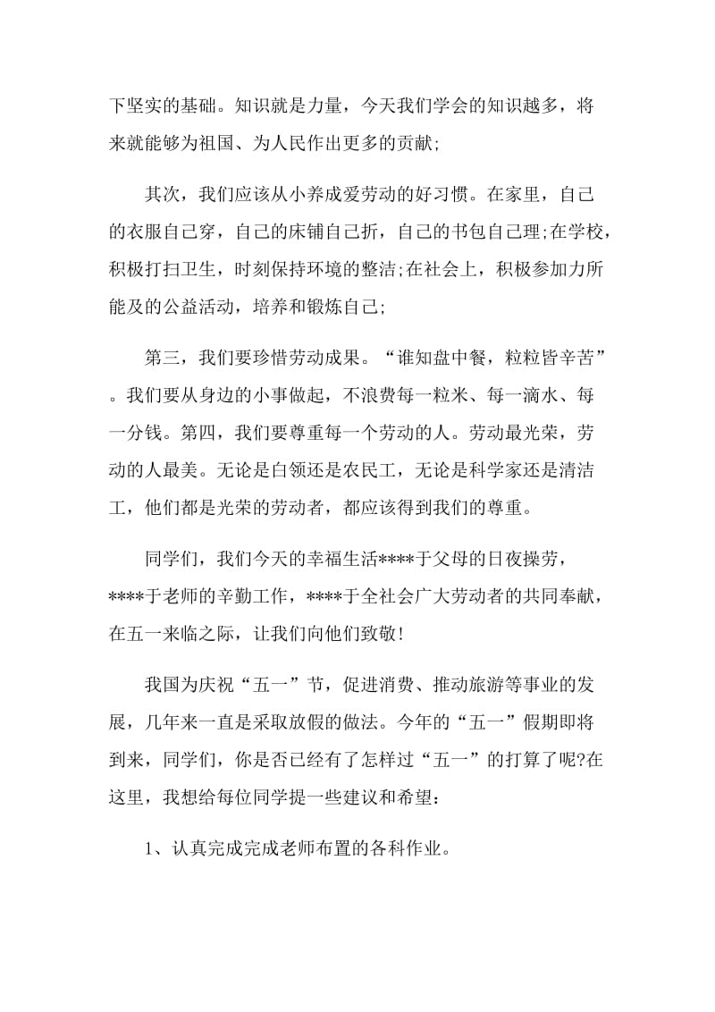 庆祝五一教师国旗下讲话.doc_第2页