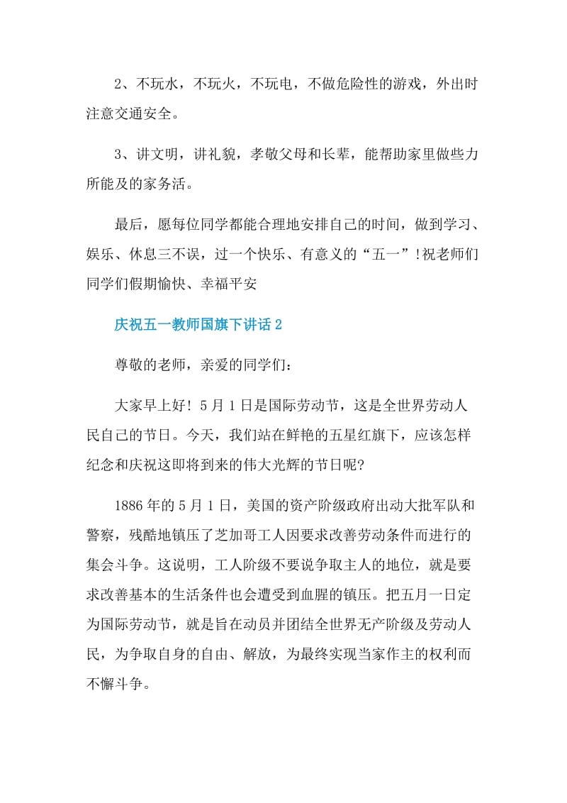 庆祝五一教师国旗下讲话.doc_第3页