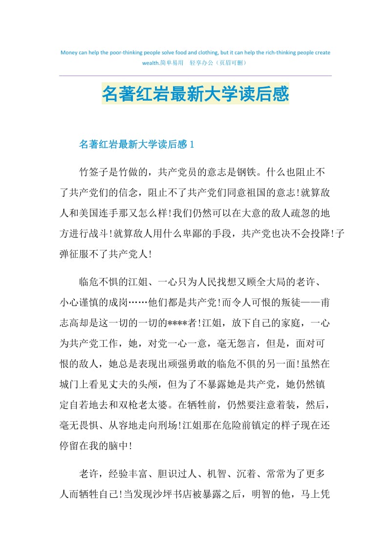 名著红岩最新大学读后感.doc_第1页