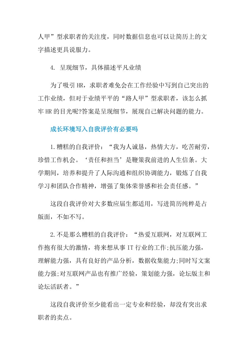 职场新人求职简历完善攻略.doc_第2页