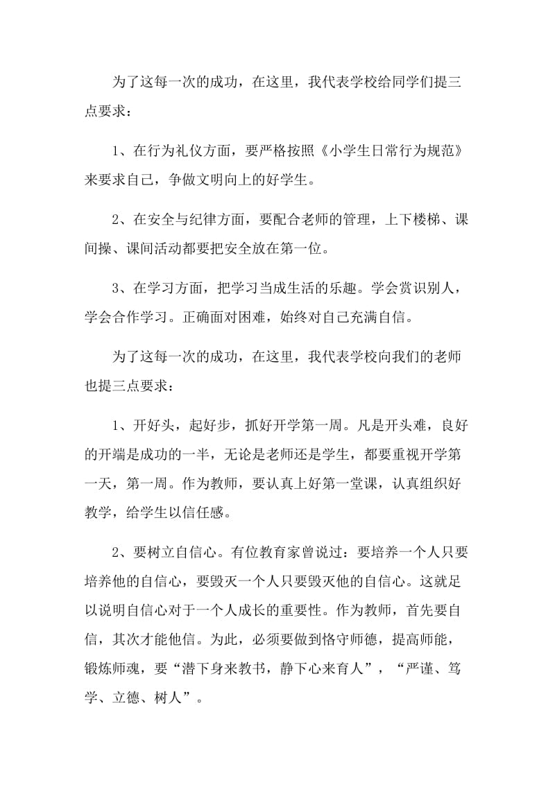 教师国旗下演讲稿.doc_第3页