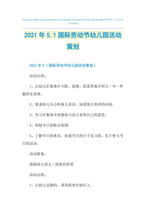 2021年5.1国际劳动节幼儿园活动策划.doc