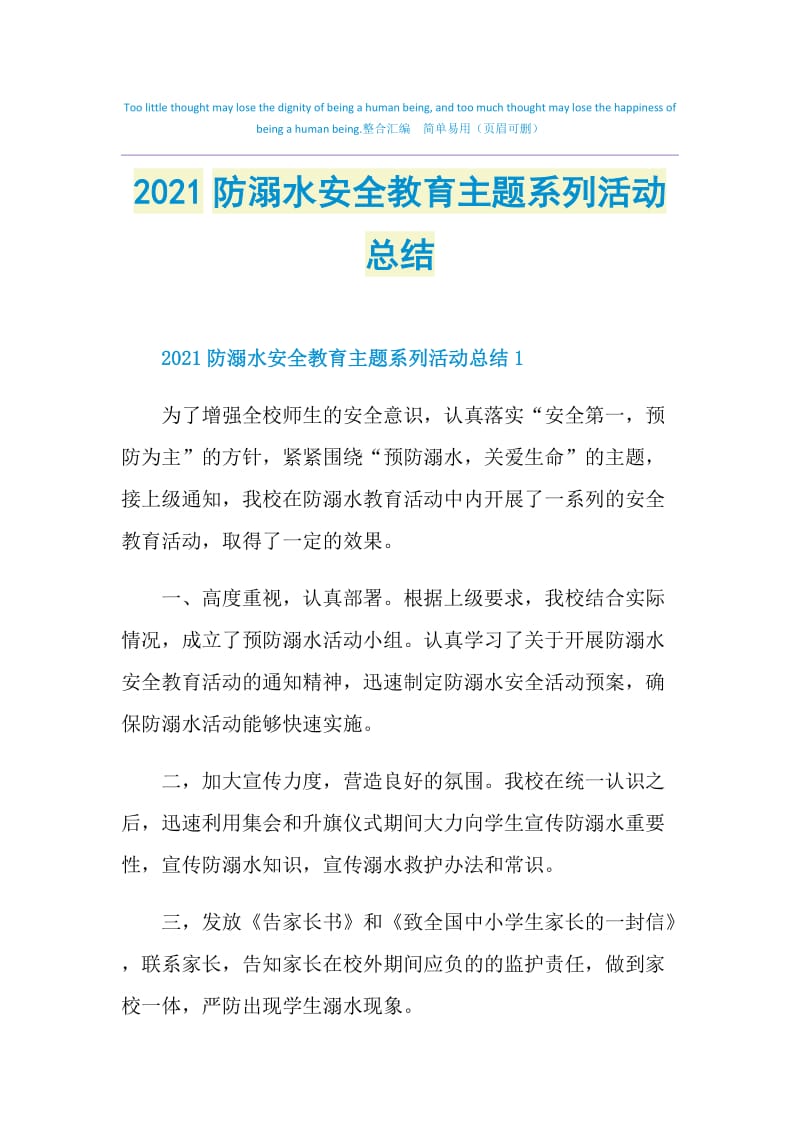 2021防溺水安全教育主题系列活动总结.doc_第1页