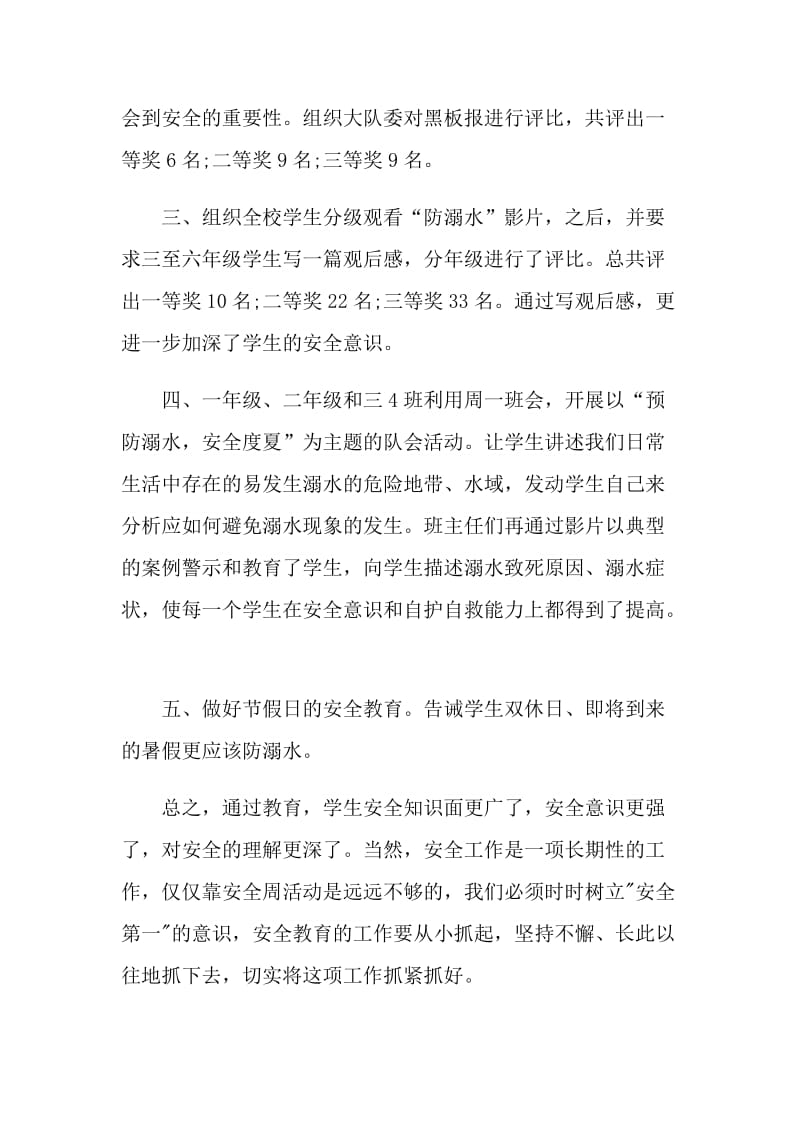 2021防溺水安全教育主题系列活动总结.doc_第3页