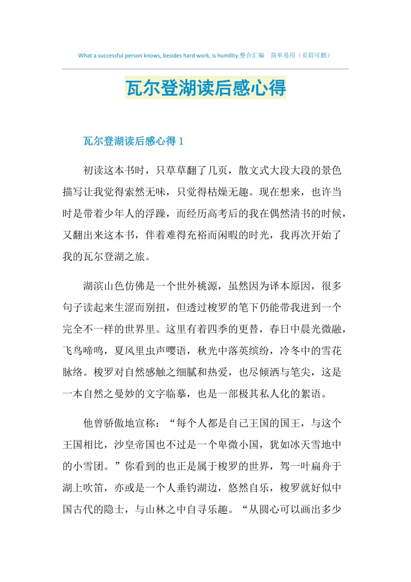 瓦尔登湖读后感心得.doc_第1页