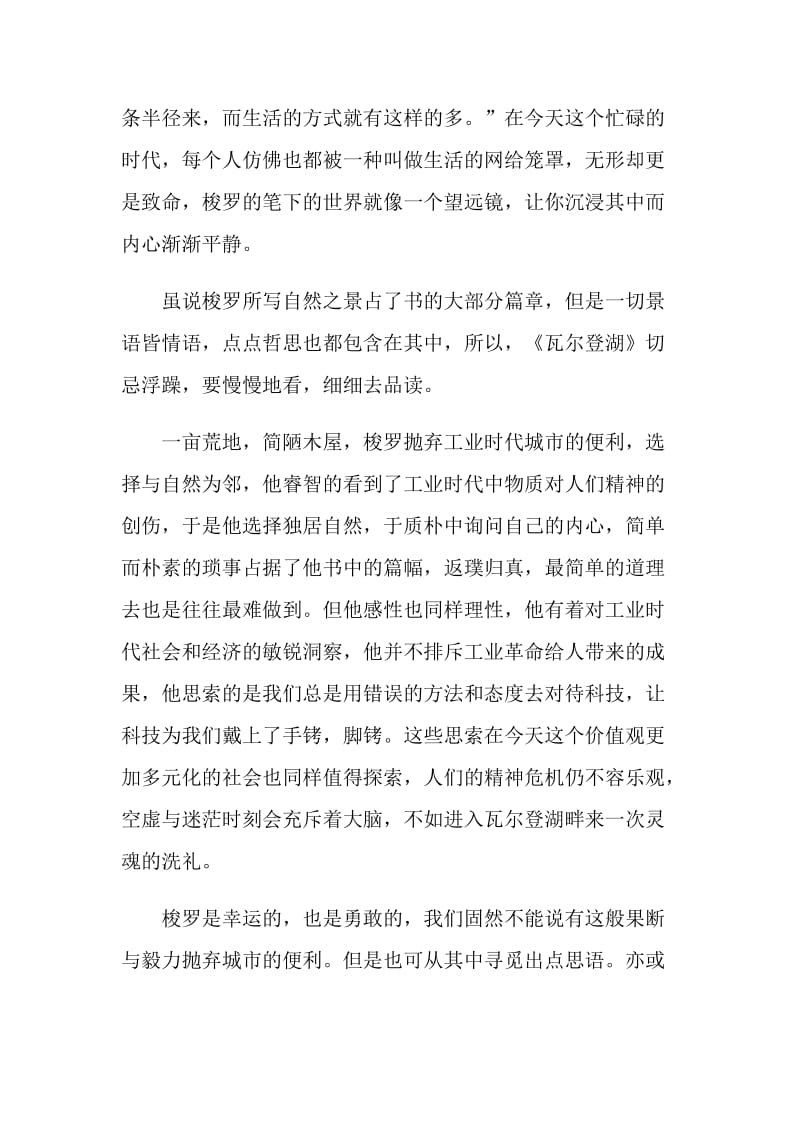 瓦尔登湖读后感心得.doc_第2页