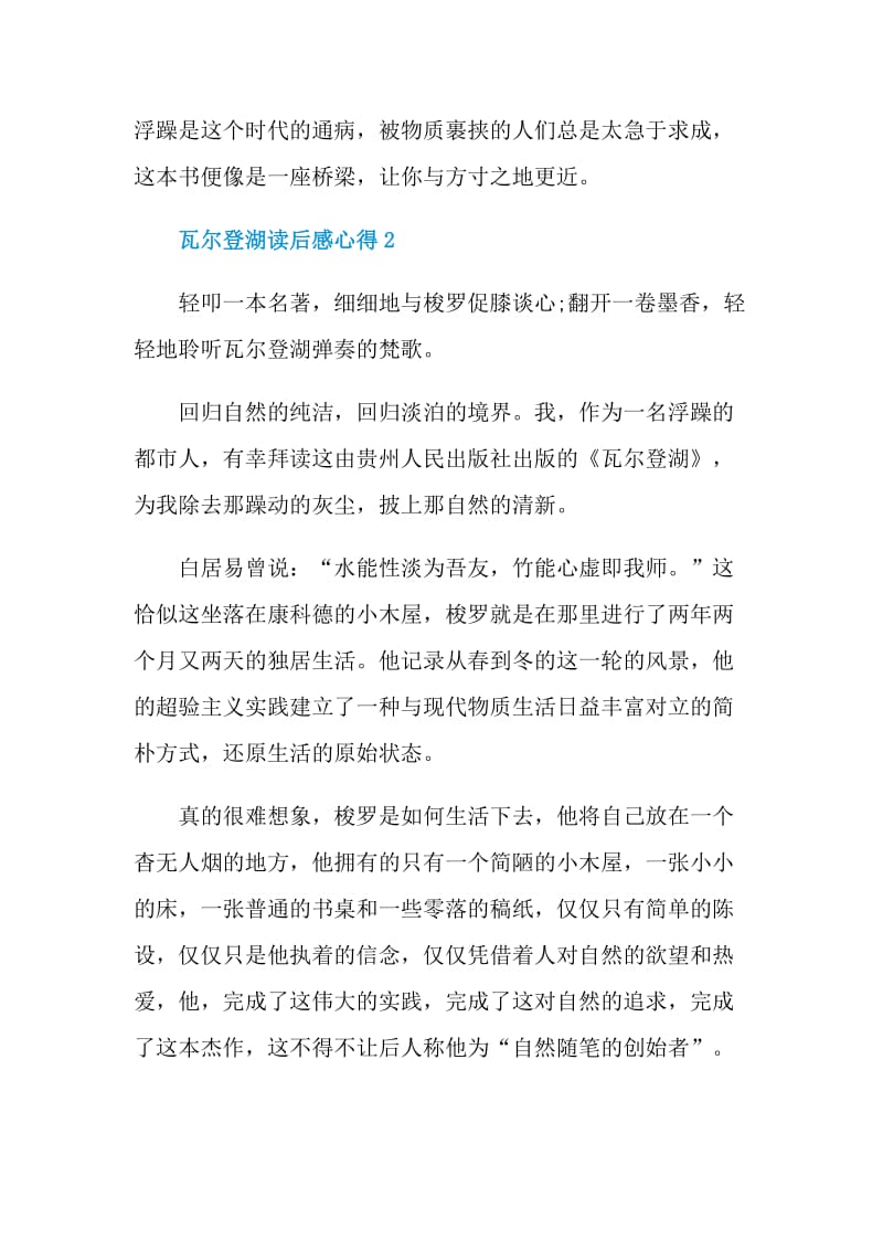 瓦尔登湖读后感心得.doc_第3页