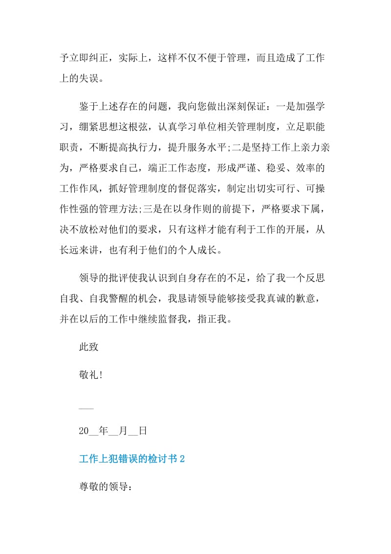 工作上犯错误的检讨书最新借鉴.doc_第2页