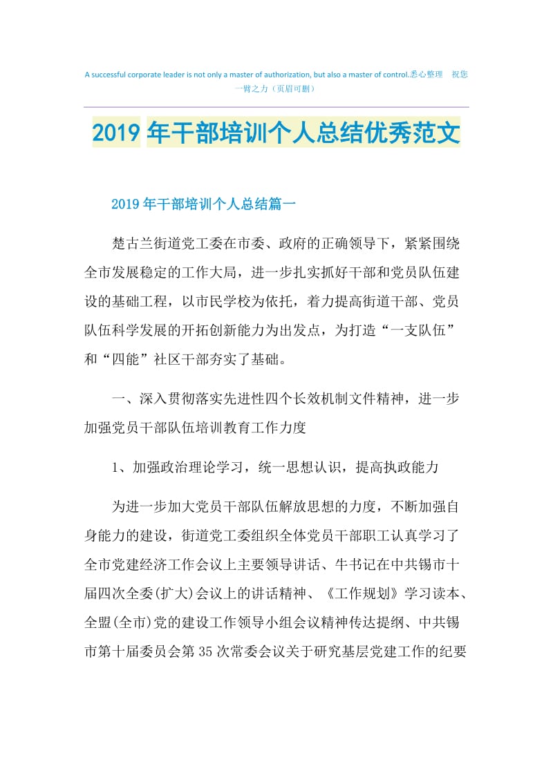 2019年干部培训个人总结优秀范文.doc_第1页