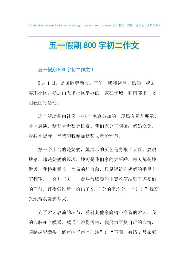 五一假期800字初二作文.doc_第1页