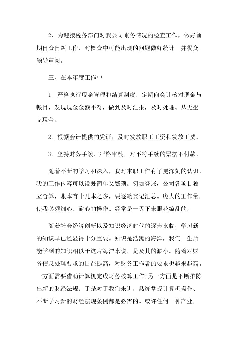 2021出纳人员上半年个人工作总结.doc_第2页