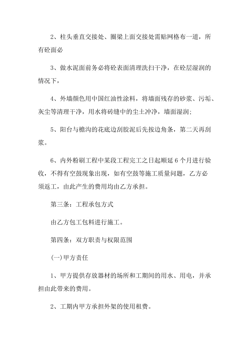 简单内外墙抹灰施工承包合同.doc_第2页