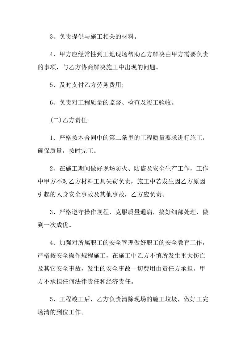 简单内外墙抹灰施工承包合同.doc_第3页