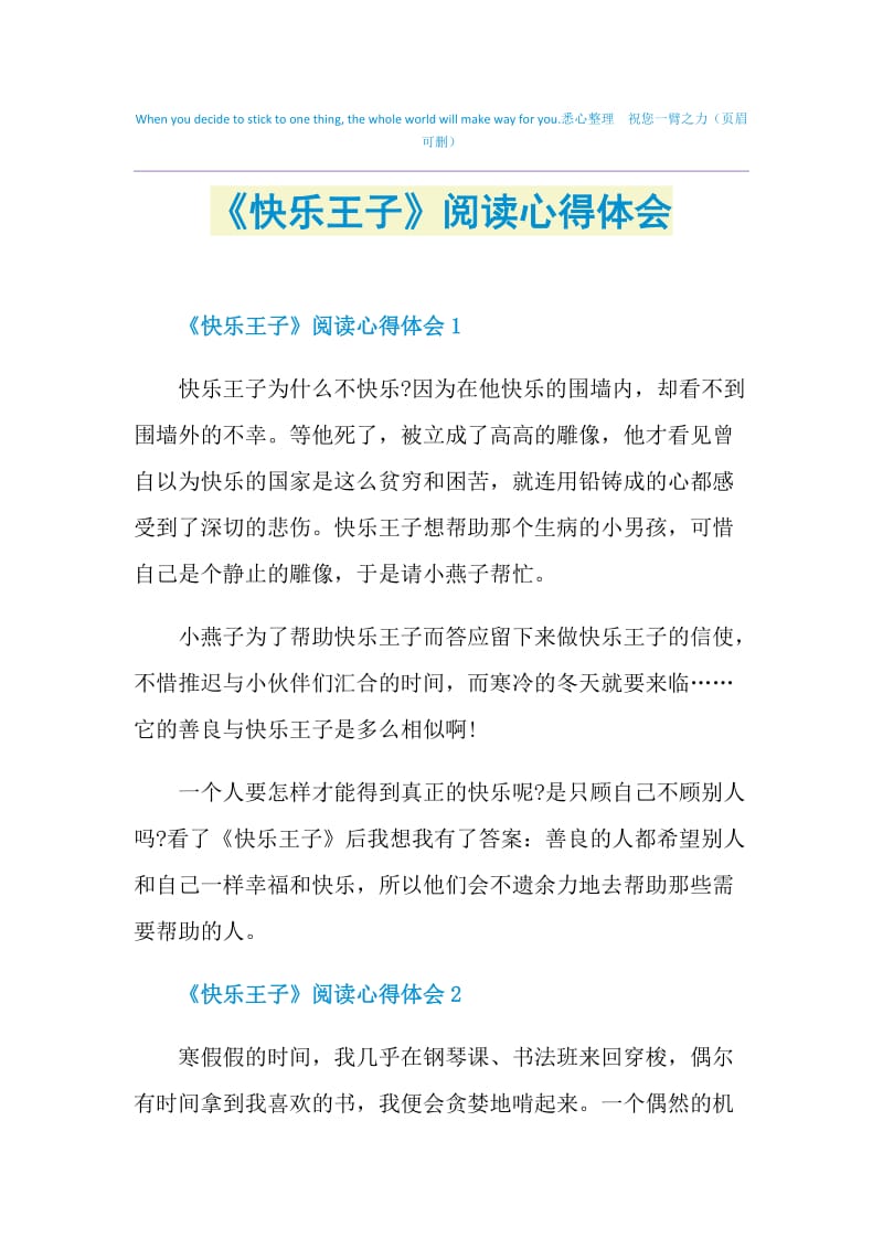 《快乐王子》阅读心得体会.doc_第1页