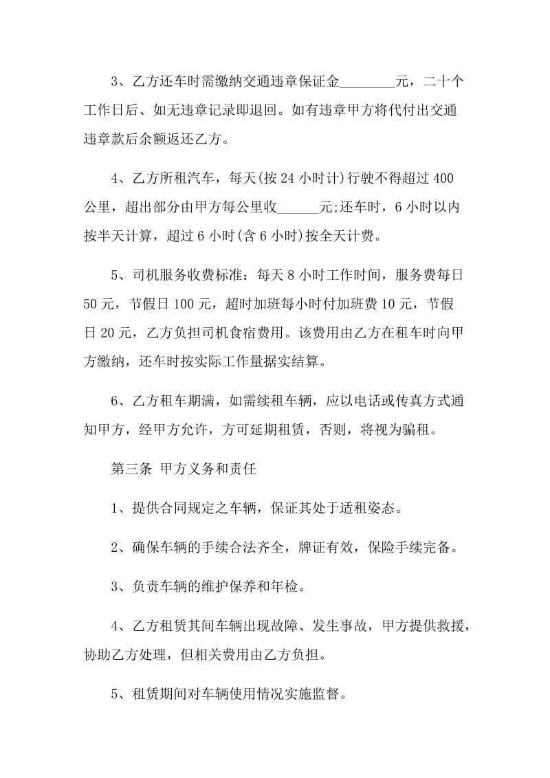 最新汽车租赁合范本简单3篇.doc_第2页