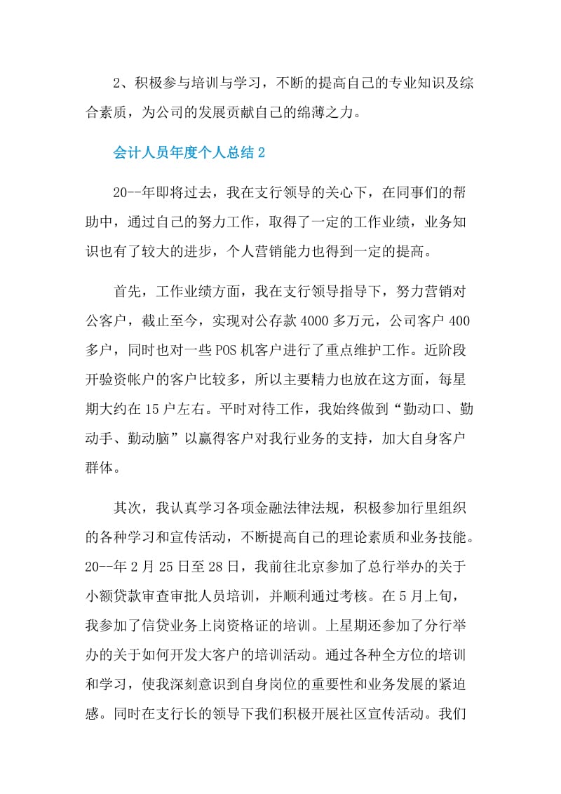 会计人员年度个人总结.doc_第3页