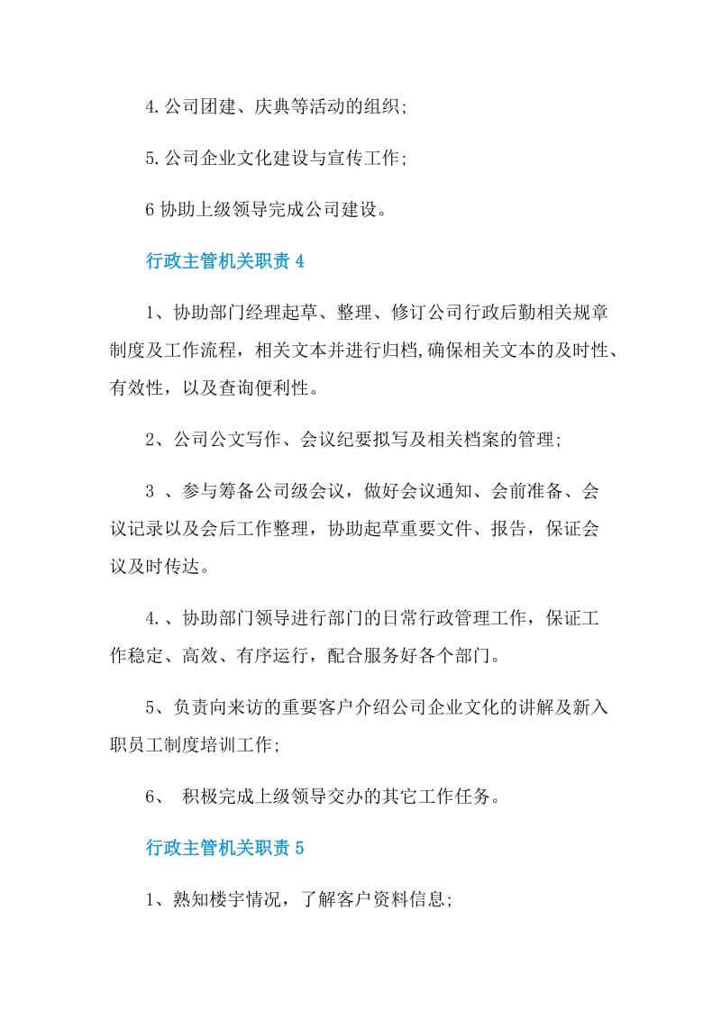 行政主管机关职责.doc_第3页