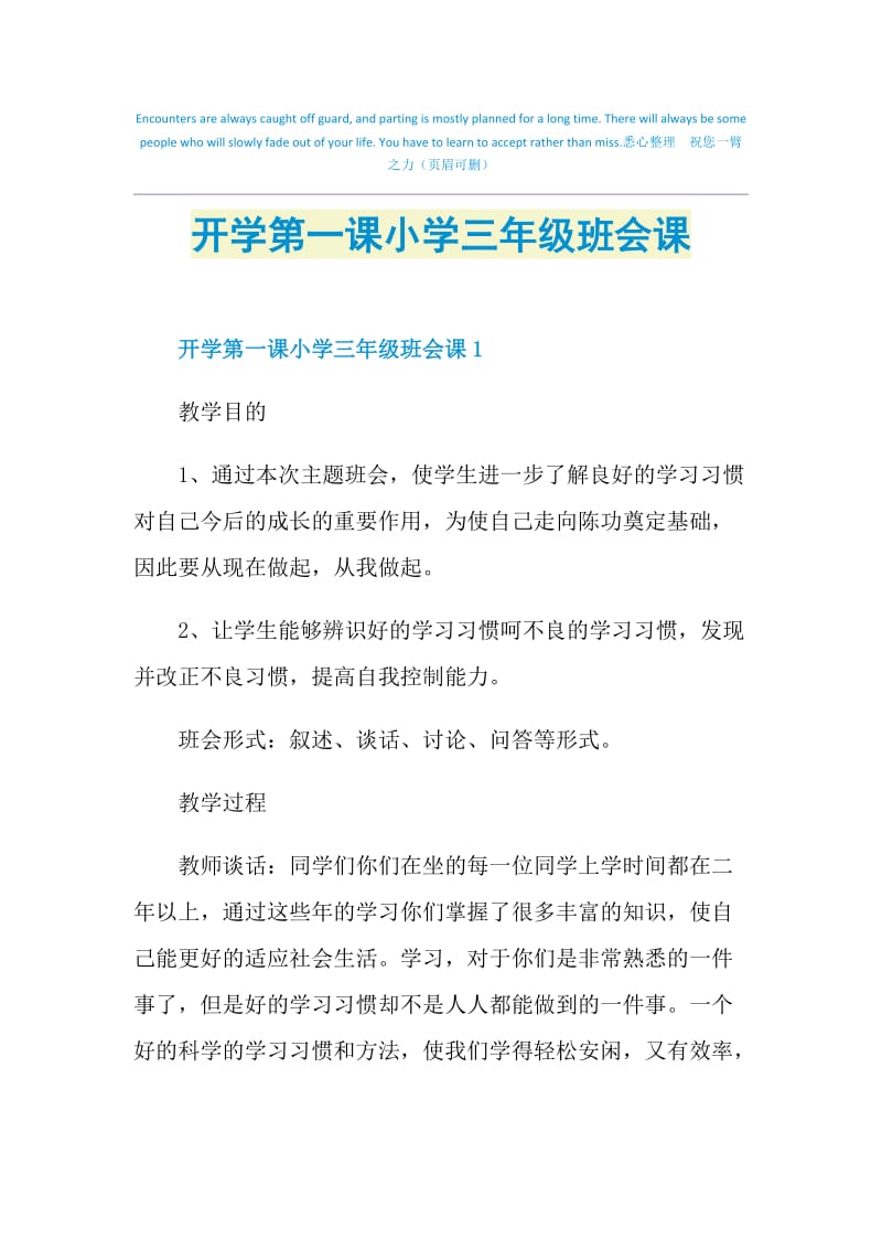 开学第一课小学三年级班会课.doc_第1页