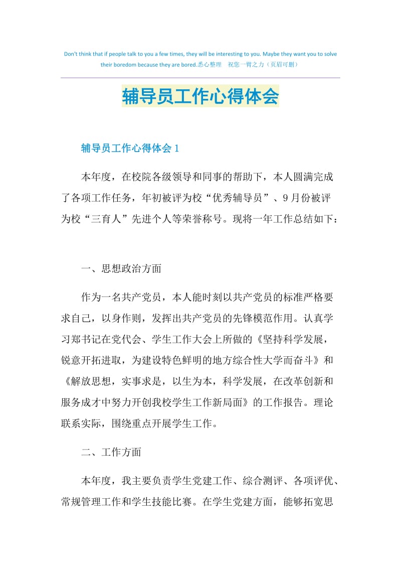 辅导员工作心得体会.doc_第1页