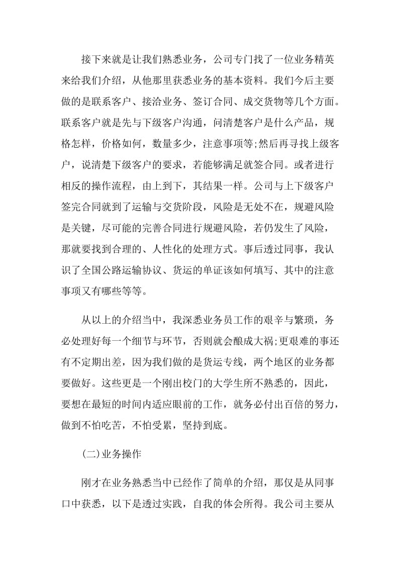 2021物流类顶岗实习报告.doc_第2页