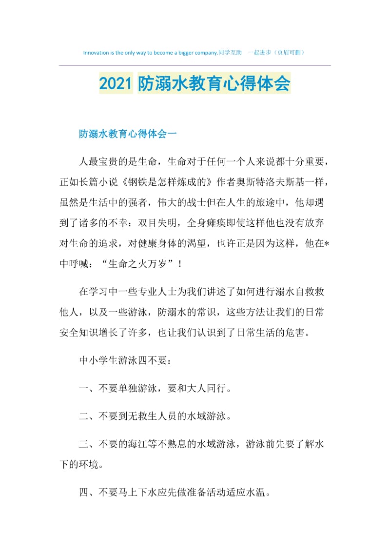 2021防溺水教育心得体会.doc_第1页