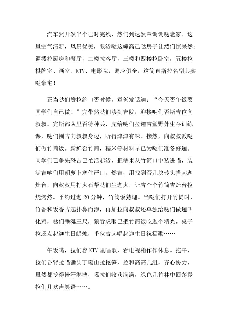 2021劳动节的乐趣中考满分作文.doc_第2页