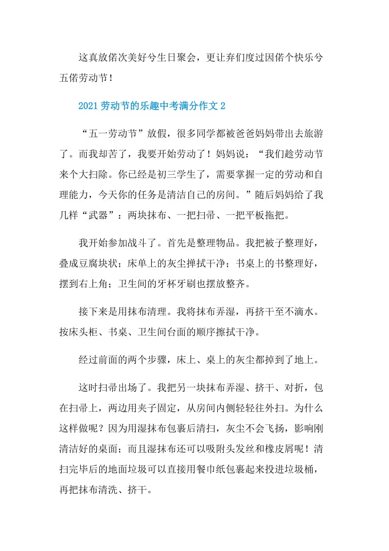 2021劳动节的乐趣中考满分作文.doc_第3页