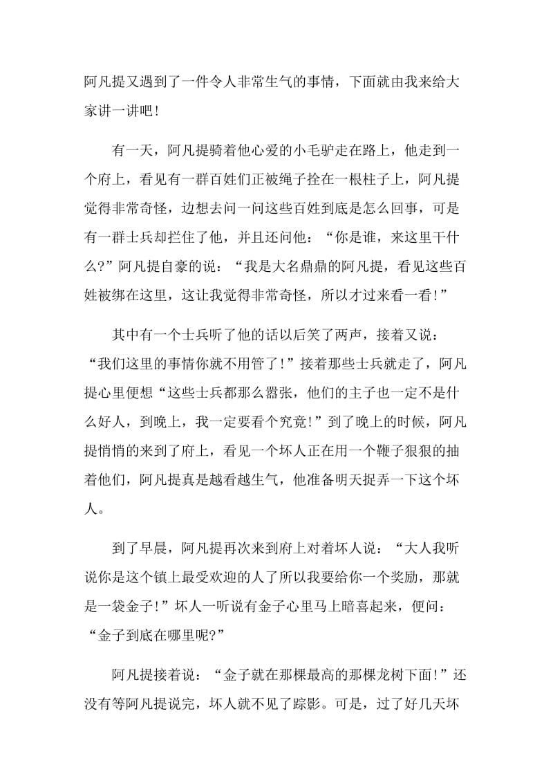 阿凡提的故事读书心得.doc_第3页