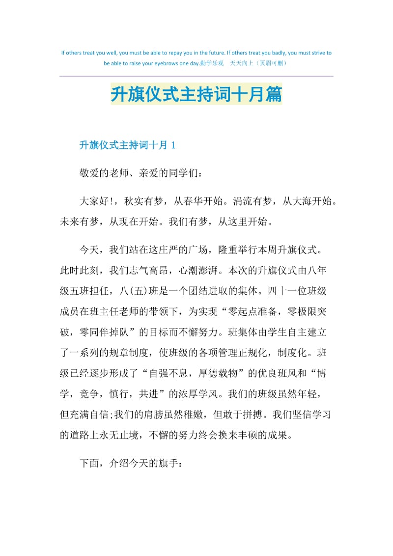 升旗仪式主持词十月篇.doc_第1页