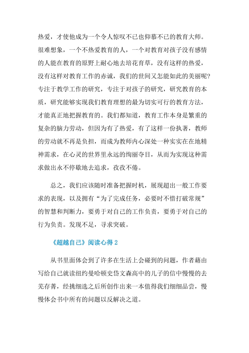 《超越自己》阅读心得.doc_第2页