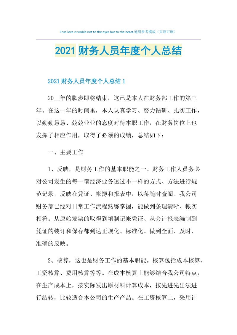 2021财务人员年度个人总结.doc_第1页