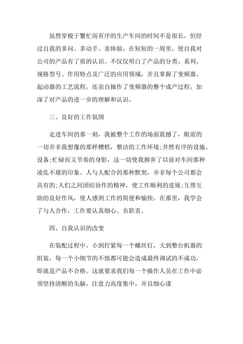 工厂实习报告自我鉴定五篇.doc_第2页