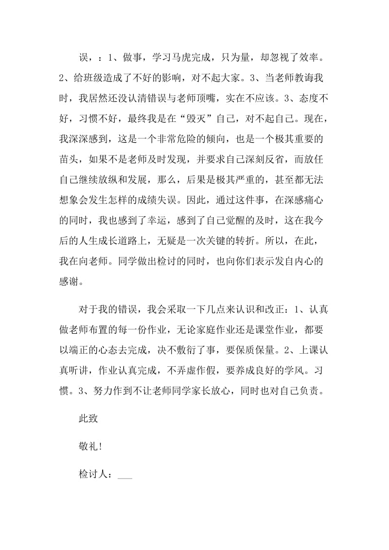 吵架检讨书怎么写范本.doc_第2页