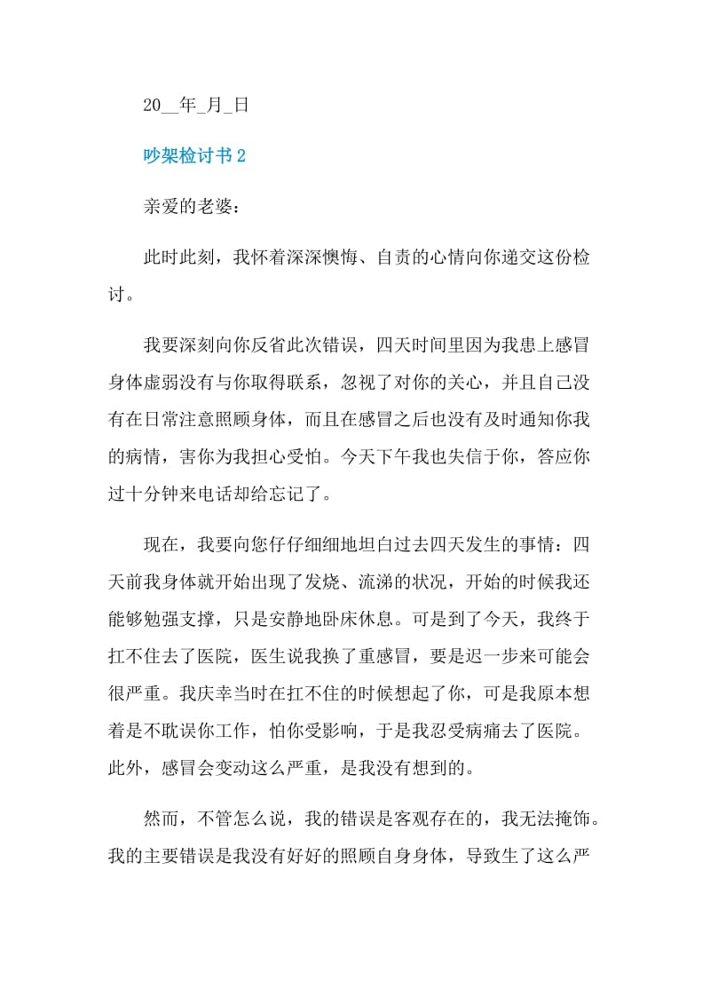 吵架检讨书怎么写范本.doc_第3页