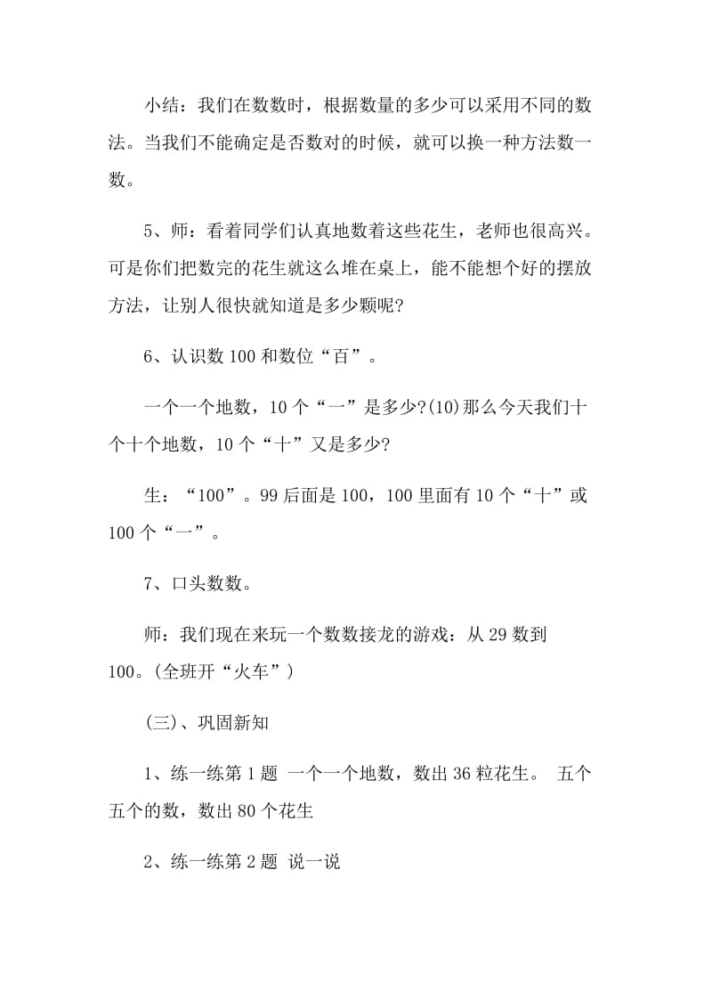 北师大版一年级下册数花生教学实录.doc_第3页