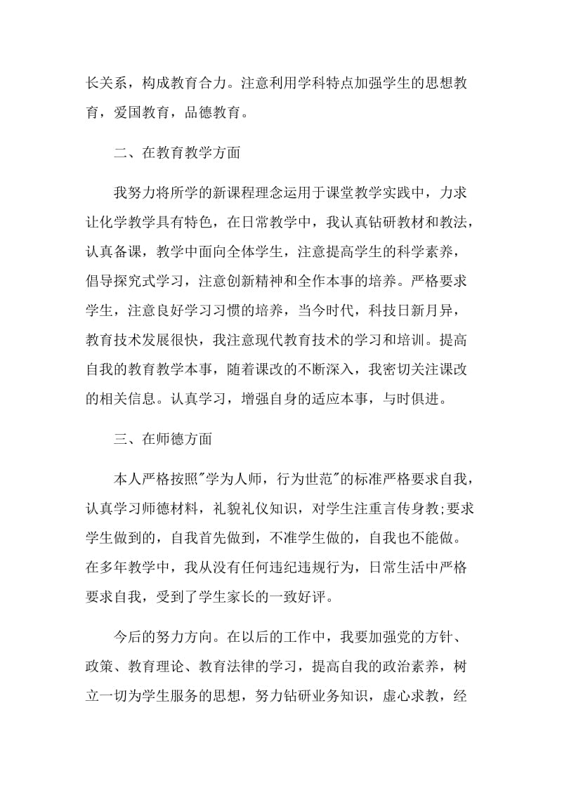 2021教师师德师风学习心得体会.doc_第2页